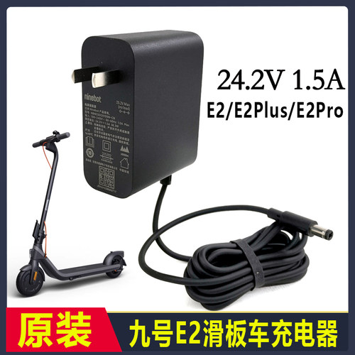 九号E2/E2Plus/E2Pro原装充电器