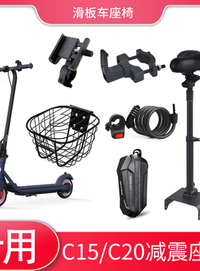 用于九号滑板车C10C15C20座椅车座手机支架车头包挂钩锁C2pro坐垫