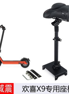 用于bremer HX欢喜 X6/X7/X8/X9 X11电动滑板车座椅OKAI雅迪L3/L7