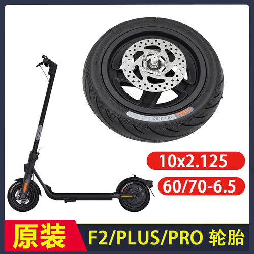 原装九号滑板车F2 PLUSF2PRO 自修复真空胎60/70-6.5 10*2.50轮胎