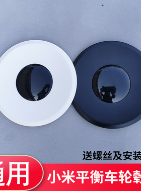 适用于小米MINI平衡车国际版minipro 车轮边盖九号车轮毂盖配件