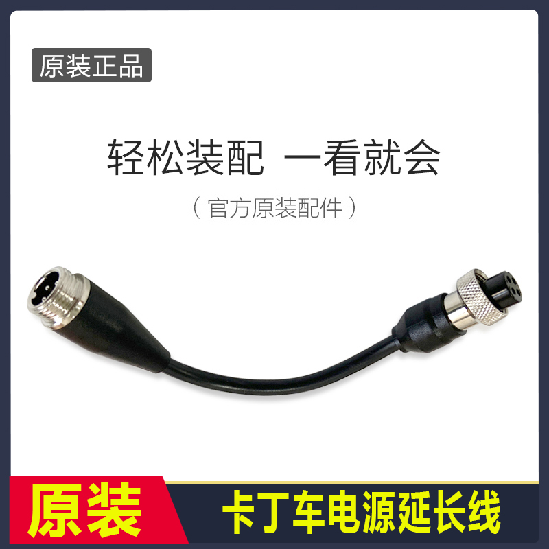 小米九号卡丁车电源延长线弹簧线