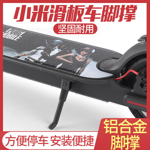 适用于小米m365滑板车1S/Pro脚撑停车支架脚架配件车踢车梯子踢脚 - 封面