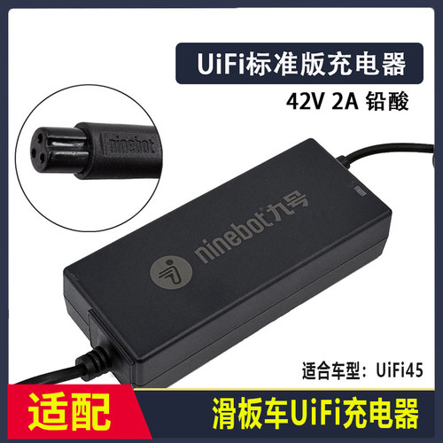 适配九号电动滑板车UiFi45标准版原车充电器铅酸42V 2A
