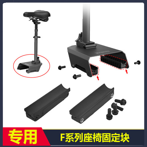 适用九号滑板车F20F40F30 F2 C15 C20座椅底座螺丝塑料固定块配件