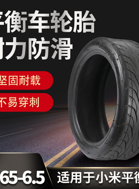 通用于小米九号平衡车燃动版PLUS轮胎真空胎MINIPRO加厚70/65-6.5