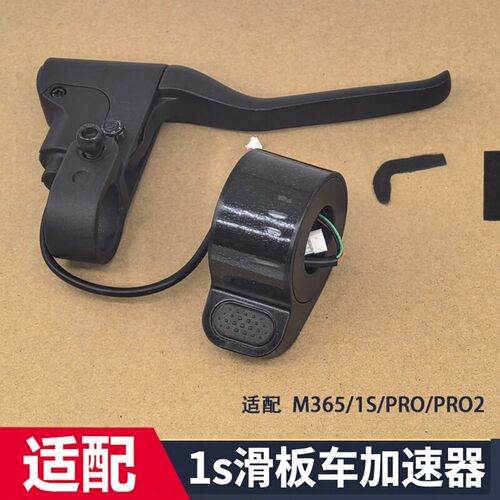 M365/1sPro滑板车加速器油门指拨