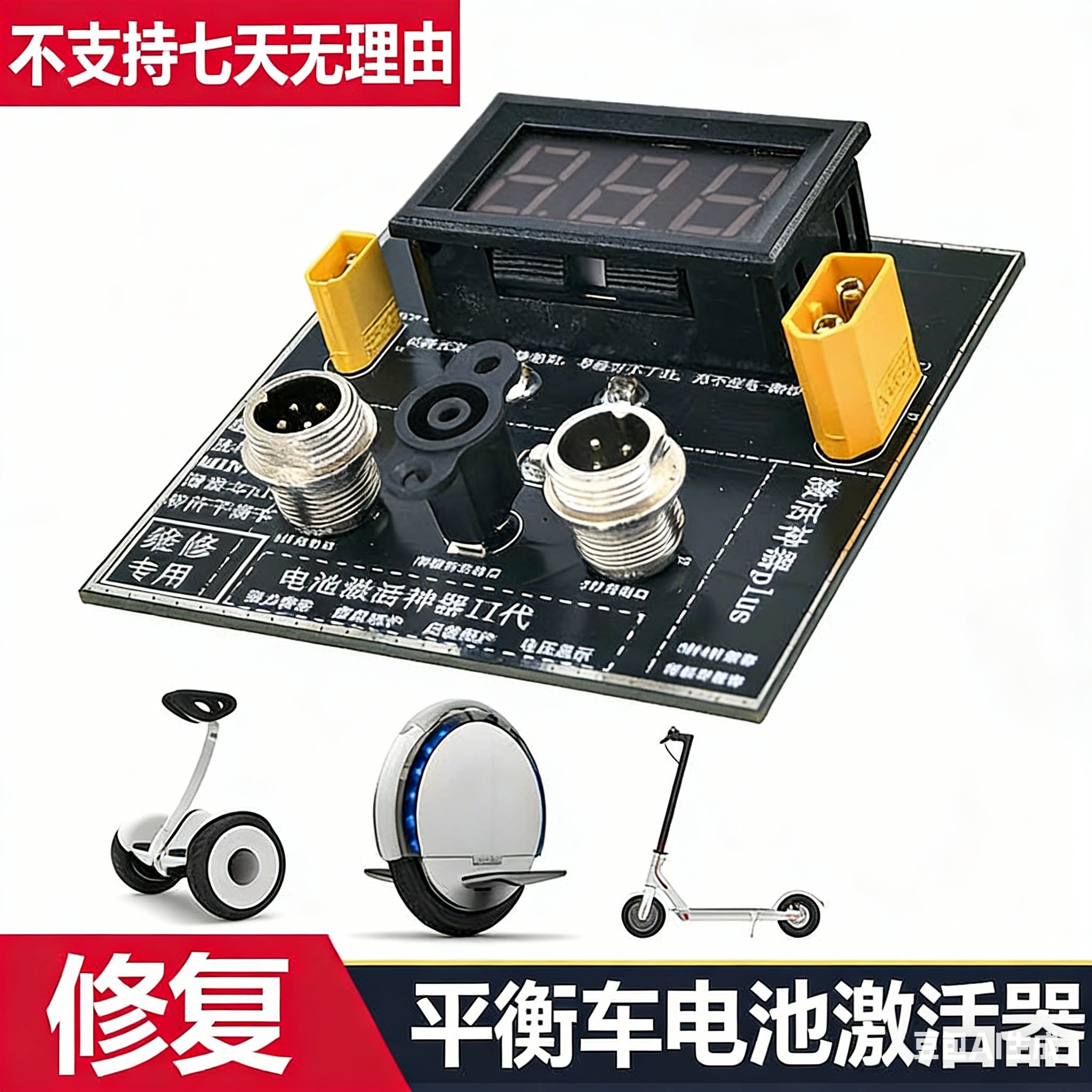 适用于小米九号平衡车电池激活器滑板车plus电瓶亏电修复工具租赁