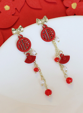 新年红色招财福字流苏耳环女甜美长款流苏小众过年巨好看圆脸耳饰