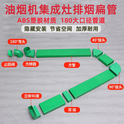集成灶排烟管油烟机排烟过梁扁管