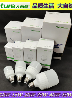 正品大自然LED灯泡E27螺口室内灯柱形品质三防灯节能球泡5W-60W