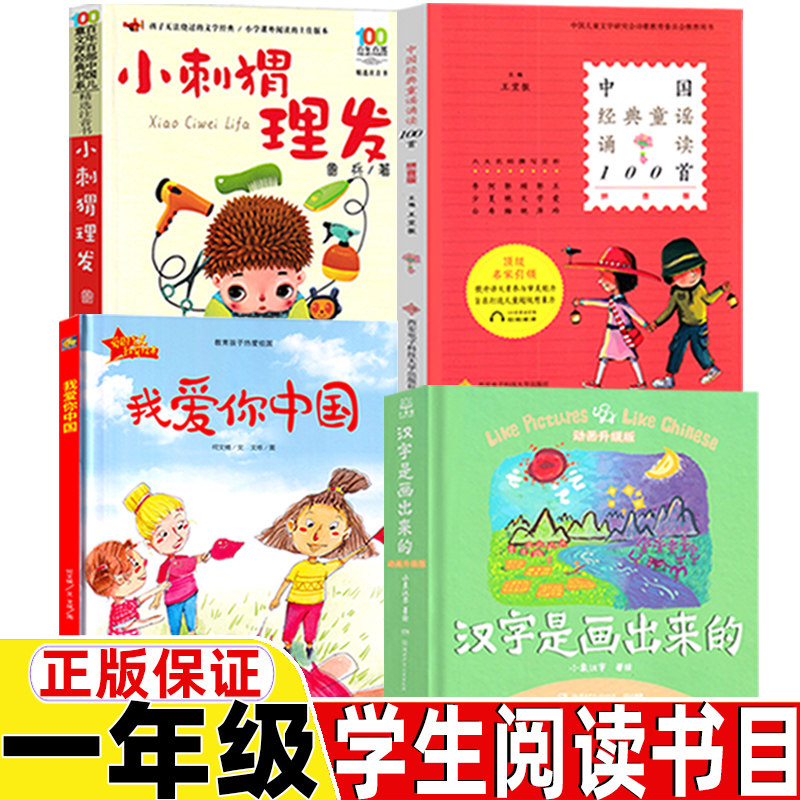 正版汉字是画出来的果麦文化出品我爱你中国何文楠著非注音版小刺猬理发鲁兵著中国经典童谣诵读100首注音版王宜振