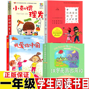 正版汉字是画出来的果麦文化出品我爱你中国何文楠著非注音版小刺猬理发鲁兵著中国经典童谣诵读100首注音版王宜振