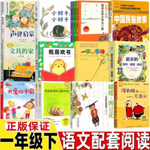 我爱你中国何文楠著读读童谣和儿歌200首注音版文具的家小粽子小粽子我喜欢书一字一童诗美的童诗童谣童话一年级下册课外书正版
