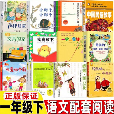 我爱你中国何文楠著读读童谣和儿歌200首注音版文具的家小粽子小粽子我喜欢书一字一童诗美的童诗童谣童话一年级下册课外书正版