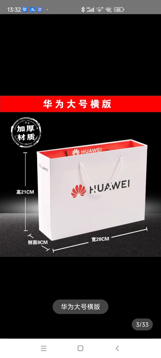 华为huawei手机购物袋 手提纸袋华为手机店mate60平板礼品袋纸盒