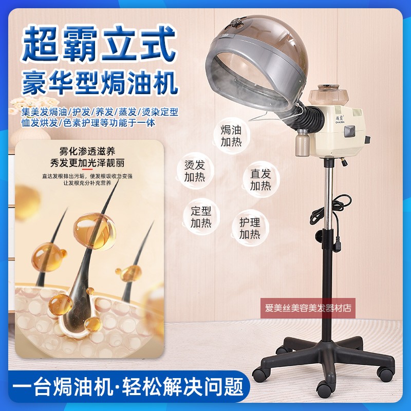 正品牌子超霸牌立式焗油機(jī)發(fā)廊家用護(hù)發(fā)蒸汽機(jī)美發(fā)護(hù)理加熱器新款