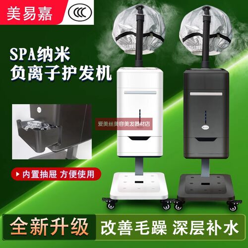 美易嘉焗油机头发护理仪发廊纳米