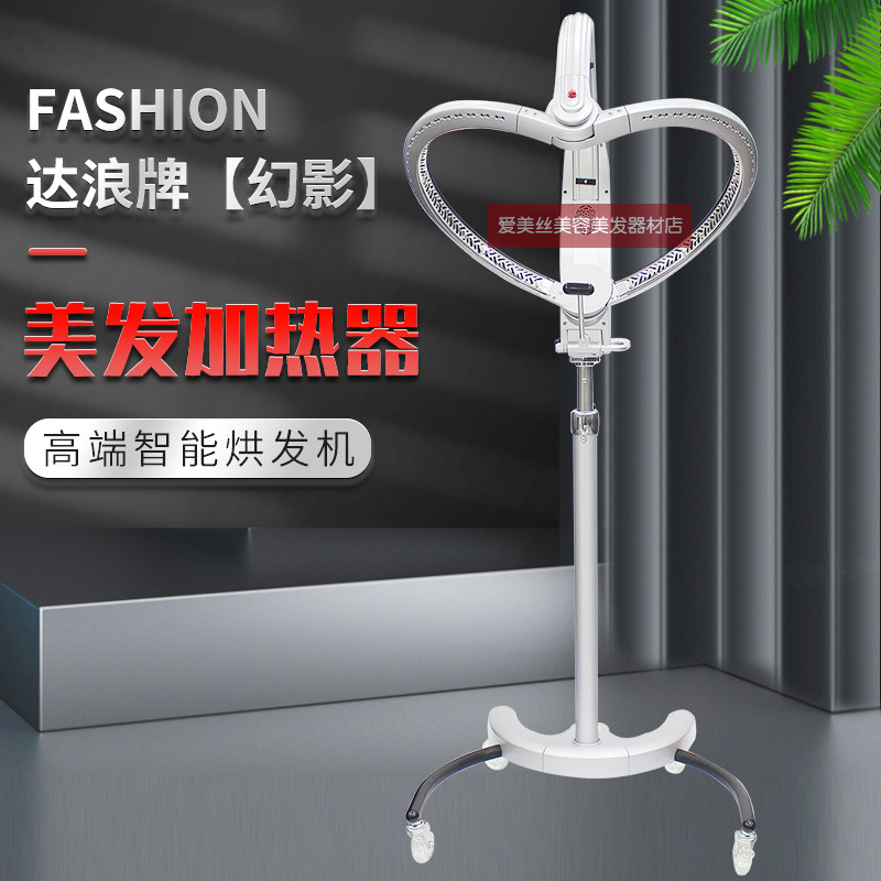 智能加热器理发店烘干造型达浪牌