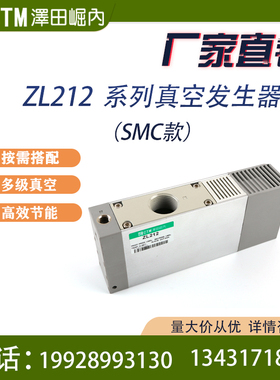 CTM澤田崛内注塑搬运气动元件机械手ZL212大流量多级真空发生器