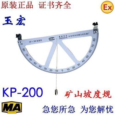 玉宏KP-200坡度规 矿山坡度规 矿用角度尺 坡度尺 斜度仪煤矿地质