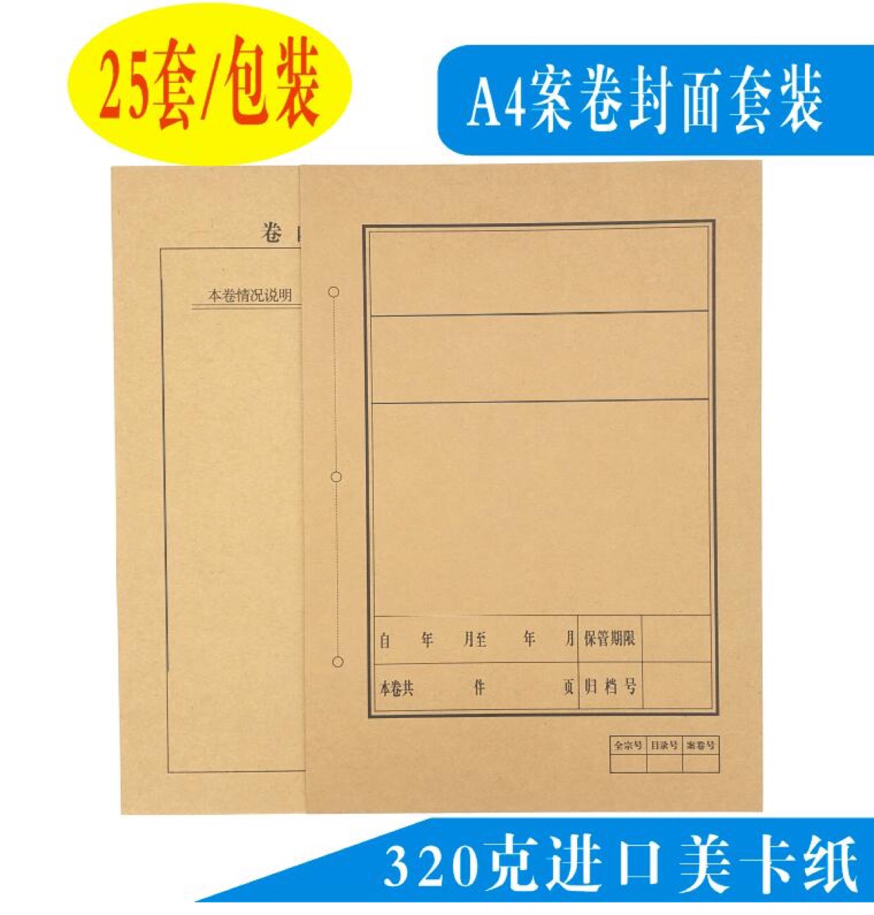 包邮牛皮纸档案封皮案卷封面封底25套装订案卷皮财会办公用品文具