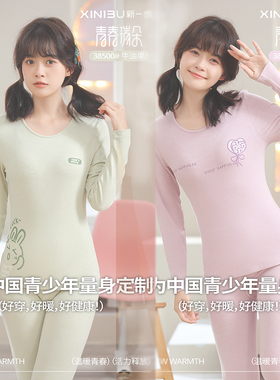 新一步38510青少年保暖内衣女套装青春瑞朵羊绒蛋白打底秋衣38500