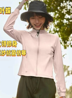 枯叶蝶立领修身防晒衣防水冰丝凉感无帽女夏季新款防晒外套1064