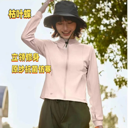 枯叶蝶立领修身防晒衣防水冰丝凉感无帽女夏季新款防晒外套1064