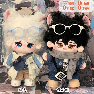 时光代理人20cm棉花娃娃周边程小时陆光男裸娃带娃衣换装送人礼物