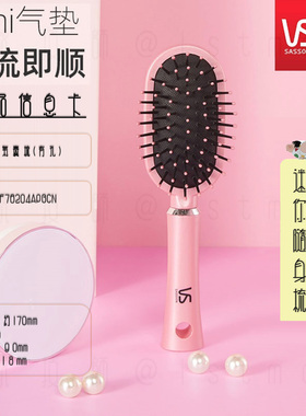 VS沙宣迷你便携气垫卷发梳气囊按摩梳空气蓬松直发VSF76204APBCN