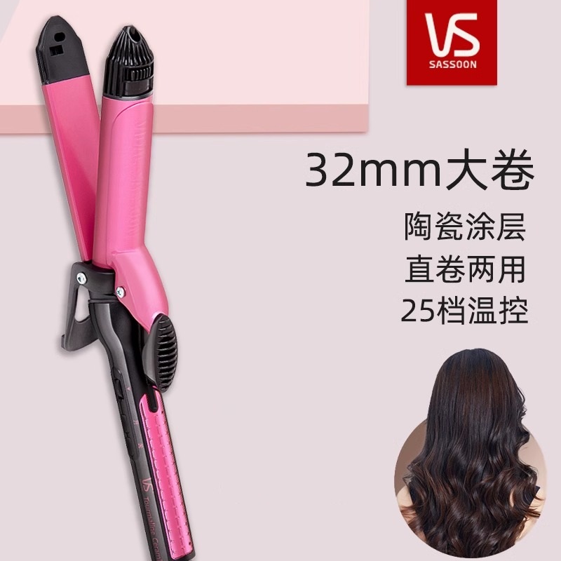 沙宣陶瓷大卷大波浪直两用卷发棒