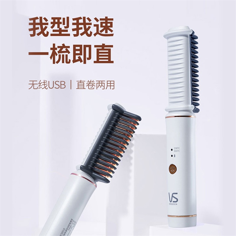 vs沙宣无线便携式电热直卷发两用造型梳刘海内扣usb充电迷你电梳