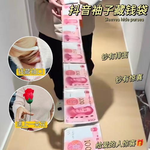 藏钱袋装钱透明袋人民币围巾抽钱