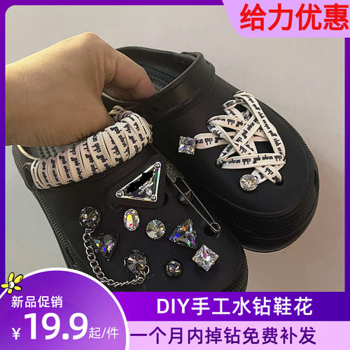 无尽空间洞洞鞋配饰diy