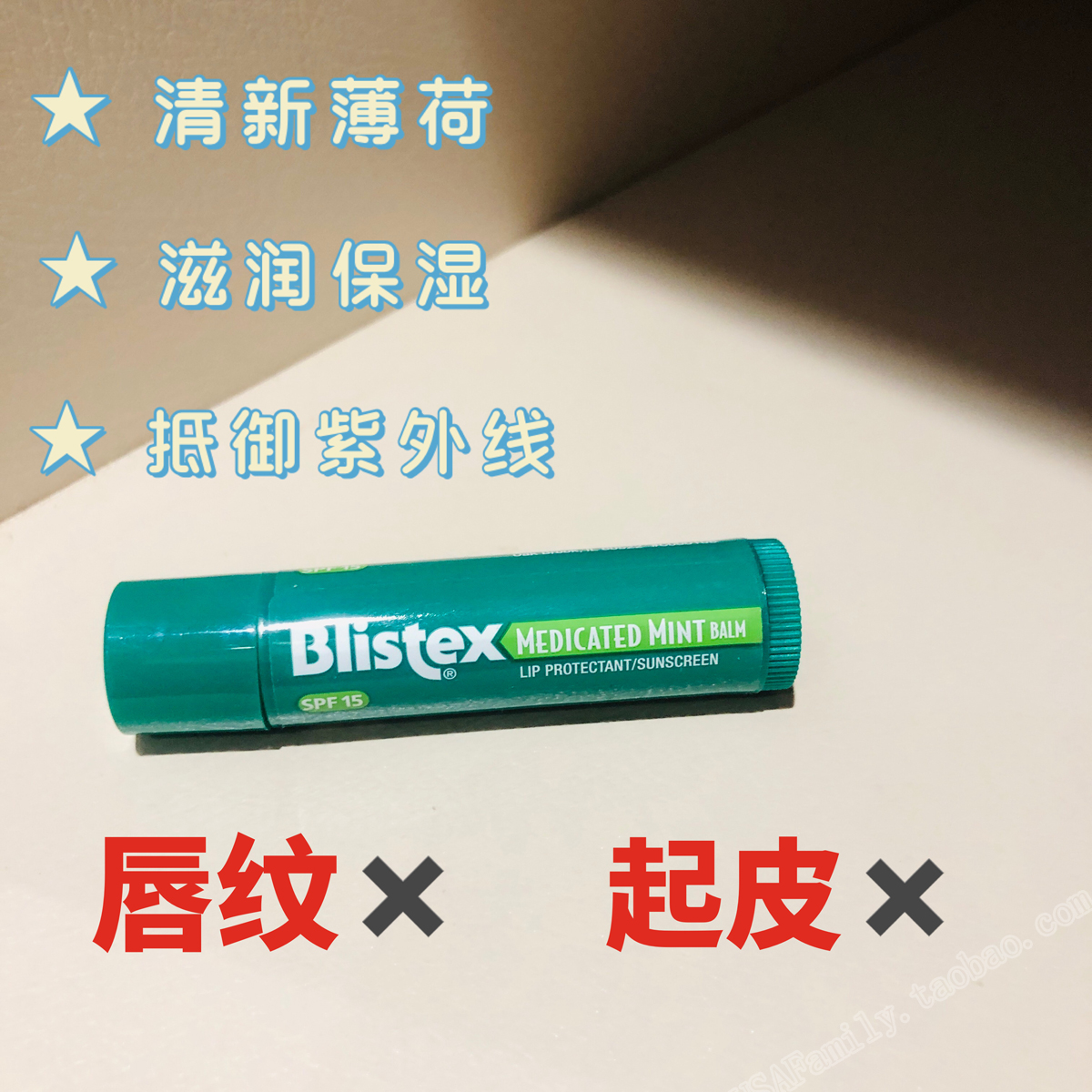 美国原装 Blistex 碧唇锁水修护防晒润唇膏 薄荷味 SPF15