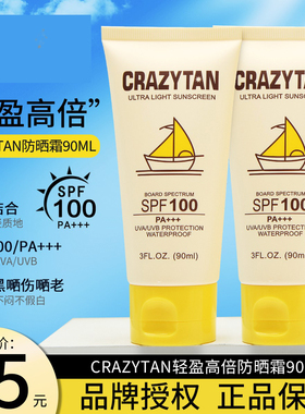 美国crazytan防晒乳霜身体面部学生军训SPF100防晒黑防水运动海边