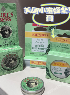 正品 美国Burt's Bees小蜜蜂神奇紫草膏15g/积雪草棒 止痒消包