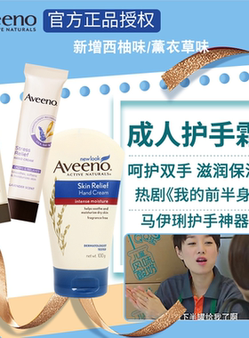 正品防伪马伊俐同款 美国Aveeno 天然燕麦精华滋润保湿护手霜100g