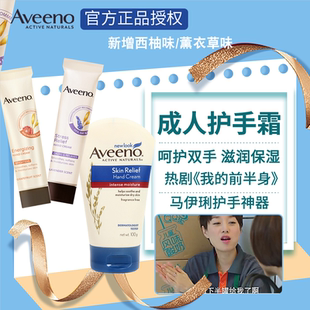 天然燕麦精华滋润保湿 美国Aveeno 护手霜100g 防伪马伊俐同款 正品