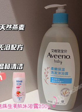 授权美国Aveeno Baby 艾维诺婴儿燕麦无泪洗发沐浴露二合一532ml