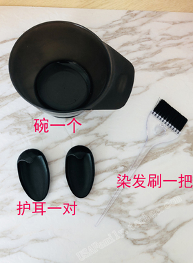芝士家 染发工具 染发碗/染发披肩