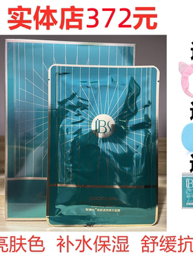军博仕焕颜透亮精华面膜提亮补水