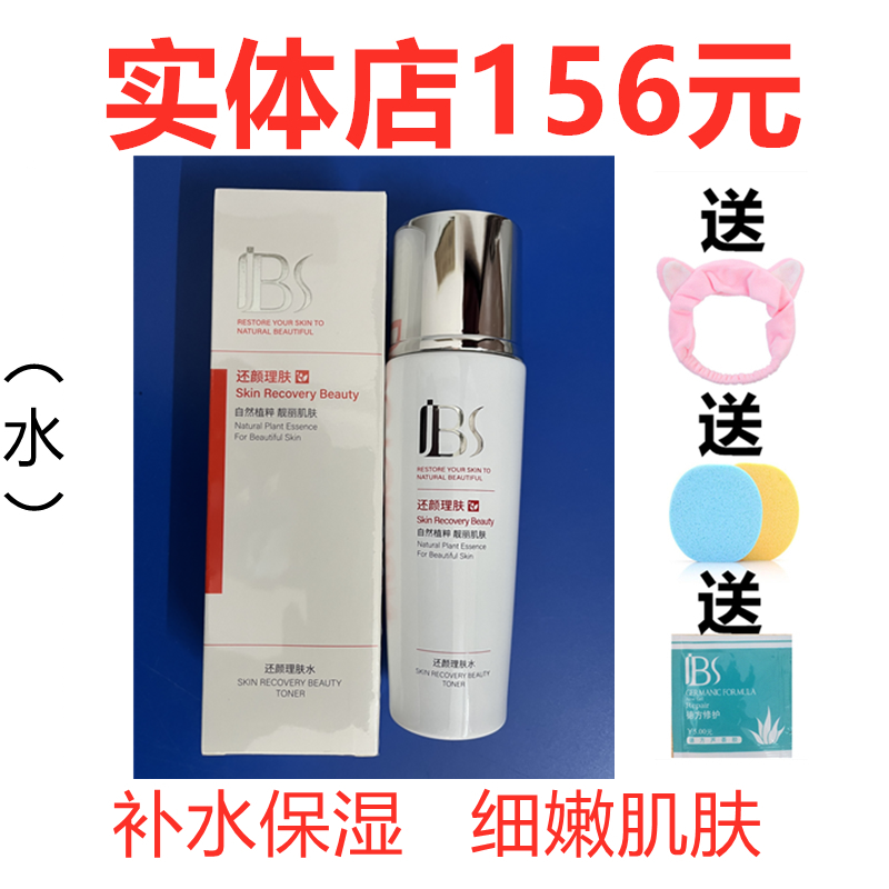 军博仕还颜理肤水补水保湿舒缓