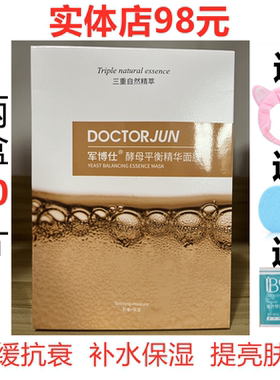 军博仕酵母平衡精华面膜舒缓补水