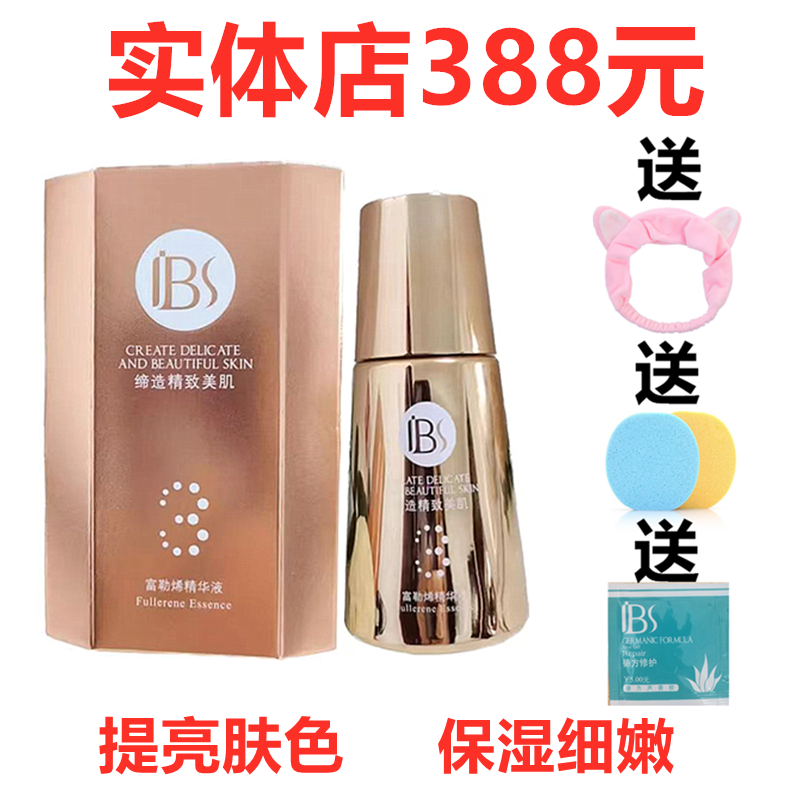 军博仕富勒烯精华液焕颜美肌原液3号雪肌原液提亮肤色实体店正品