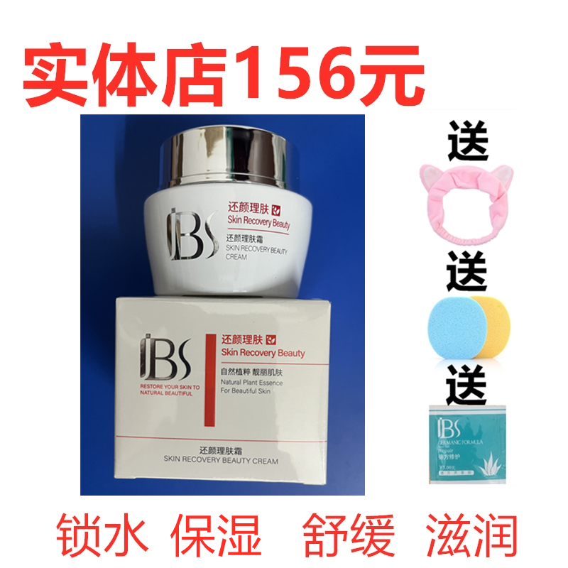 军博仕还颜理肤霜锁水细致保湿面霜温和舒缓敏感肌实体店正品