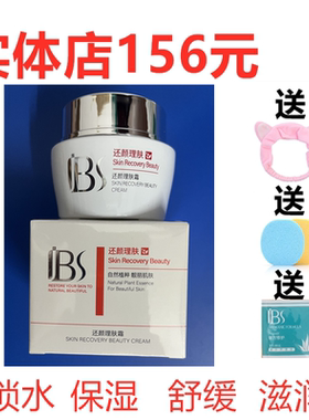 军博仕还颜理肤霜保湿舒缓敏感