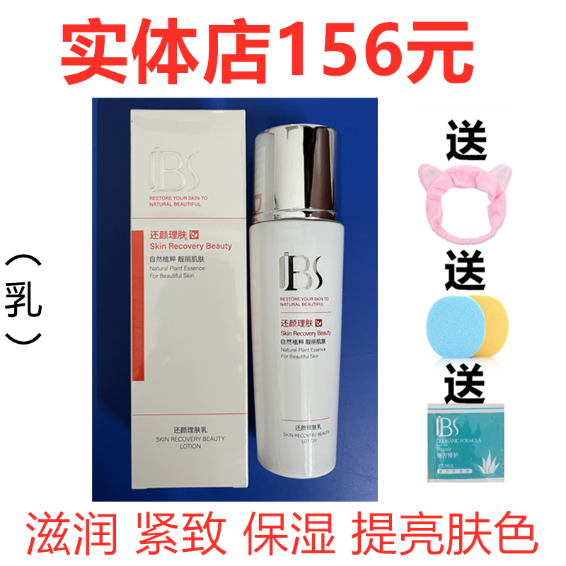 军博仕还颜理肤乳补水舒缓敏感