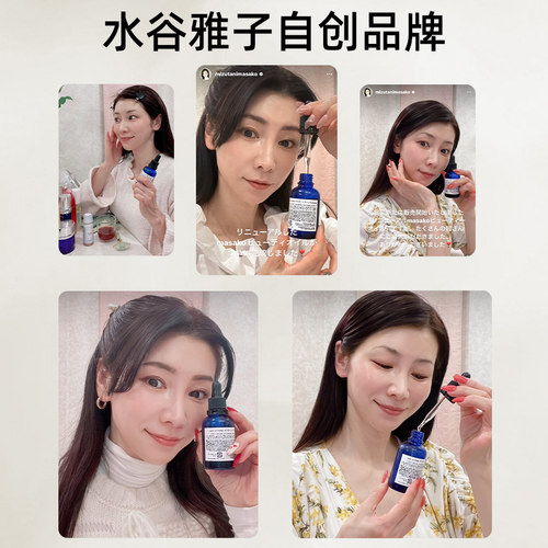 水谷雅子小蓝瓶Masako美容精油